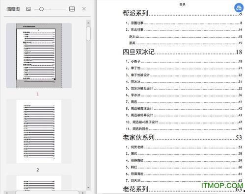 娱乐圈吃瓜400pdf  第2张