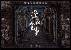 深夜食堂照片,一盏暖灯下的温馨时光  第2张