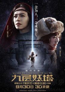 九层妖塔客串演员名单,客串演员名单揭秘! 第2张 九层妖塔客串演员名单,客串演员名单揭秘! 第2张