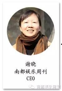 南都娱乐谢晓,南都娱乐的幕后推手，揭秘娱乐圈幕后故事  第3张